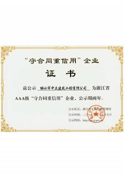 2017年“守合同、重信用”
